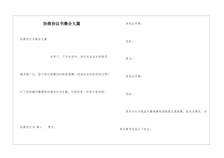 协商协议书集合九篇_第1页