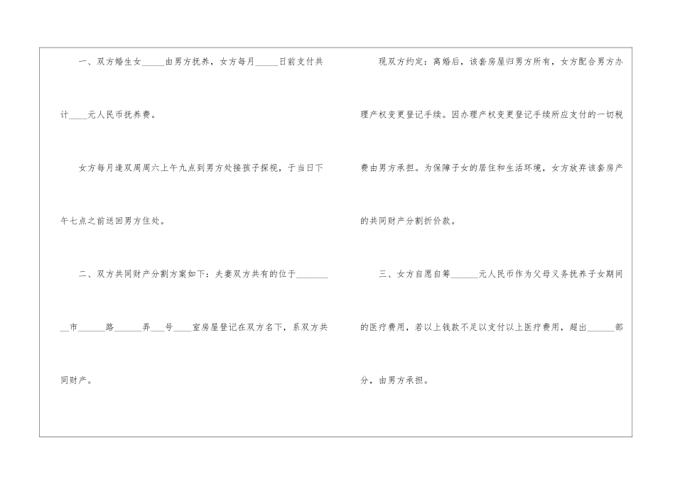 协商协议书集合九篇_第2页