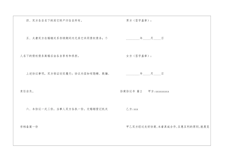 协商协议书集合九篇_第3页