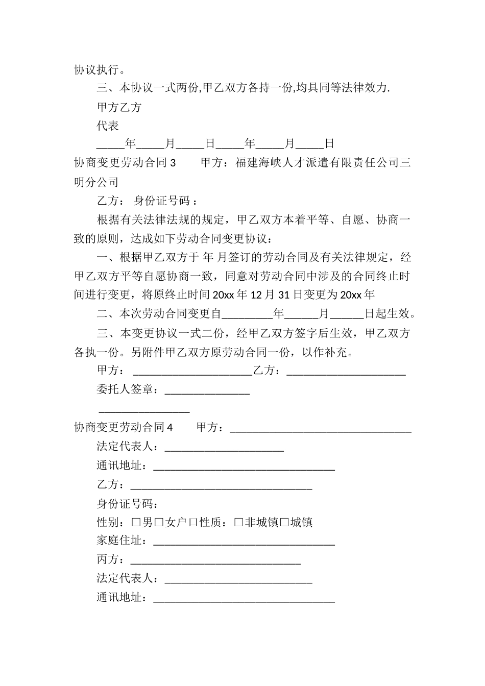 协商变更劳动合同_第2页