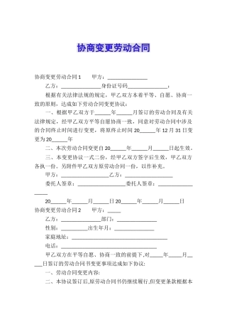 协商变更劳动合同