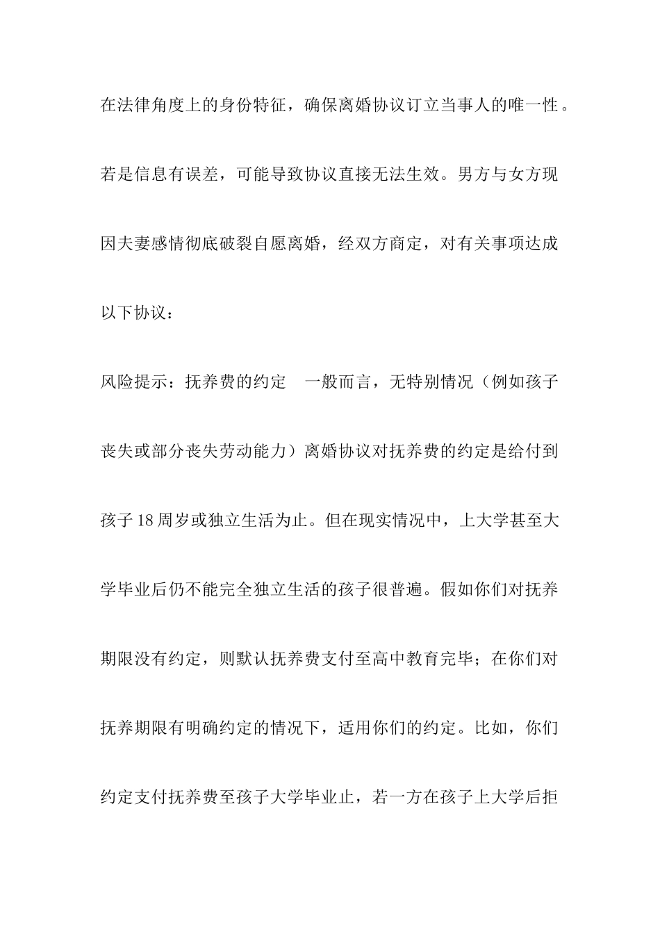 协商离婚协议书范本_第2页