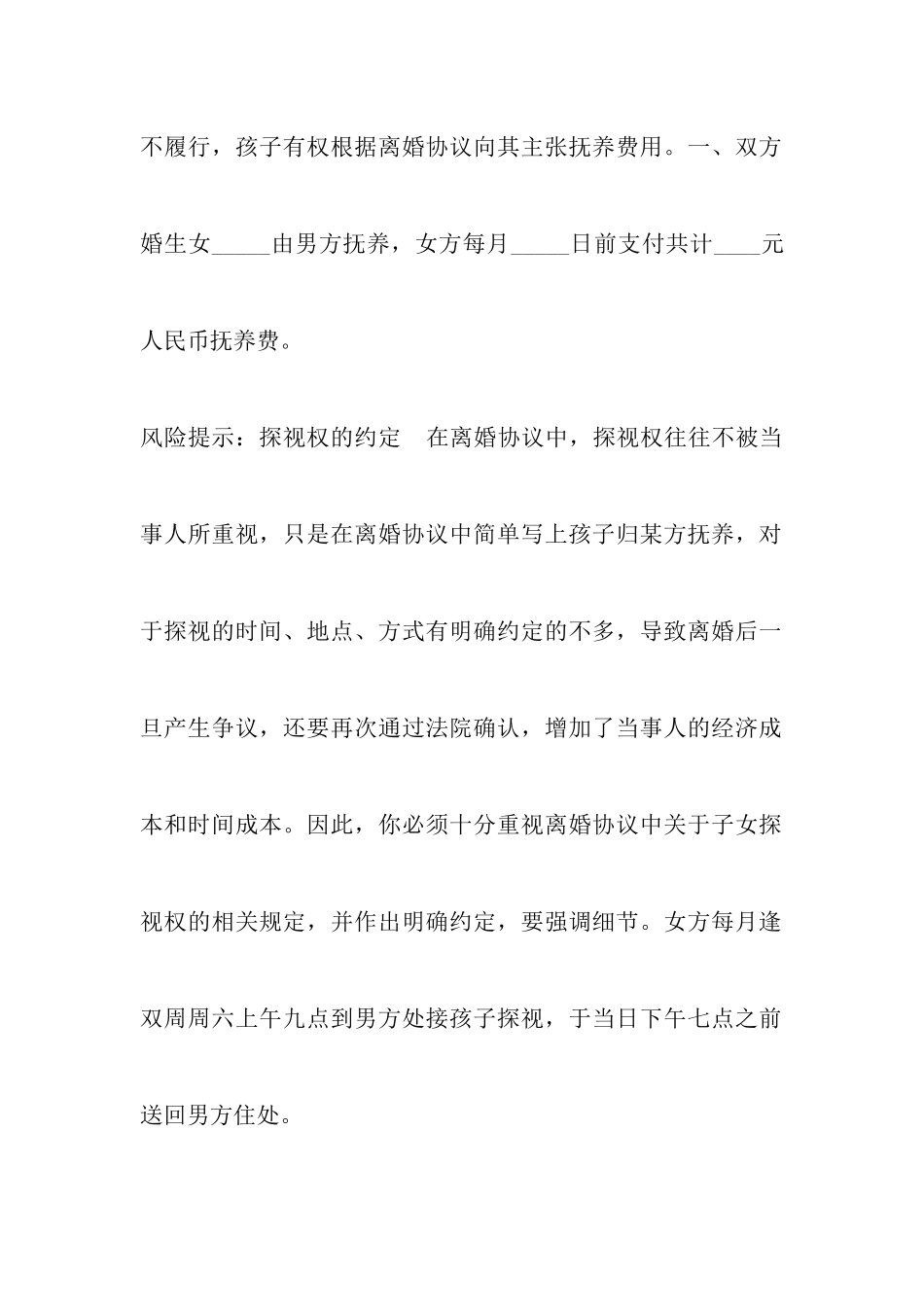 协商离婚协议书范本_第3页