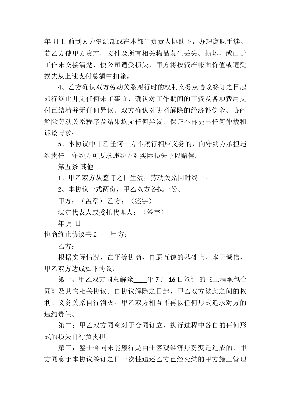 协商终止协议书_第2页