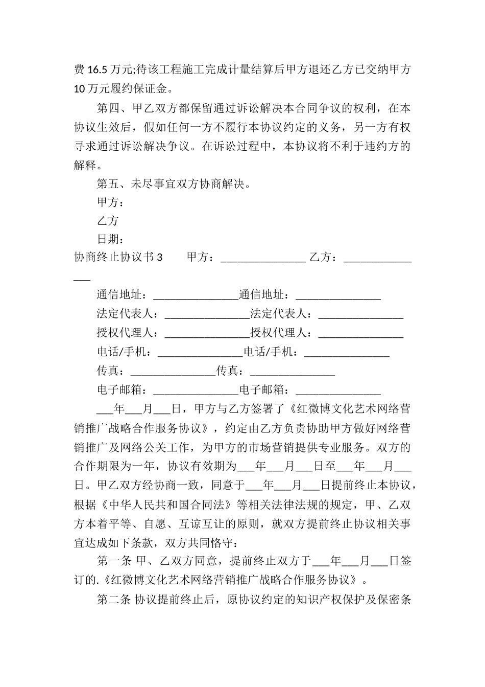 协商终止协议书_第3页