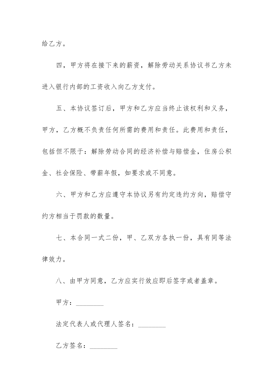 协商解除劳动关系协议书2篇_第2页