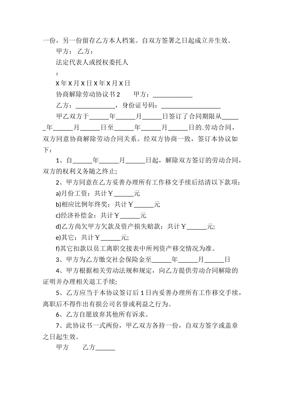 协商解除劳动协议书_第2页