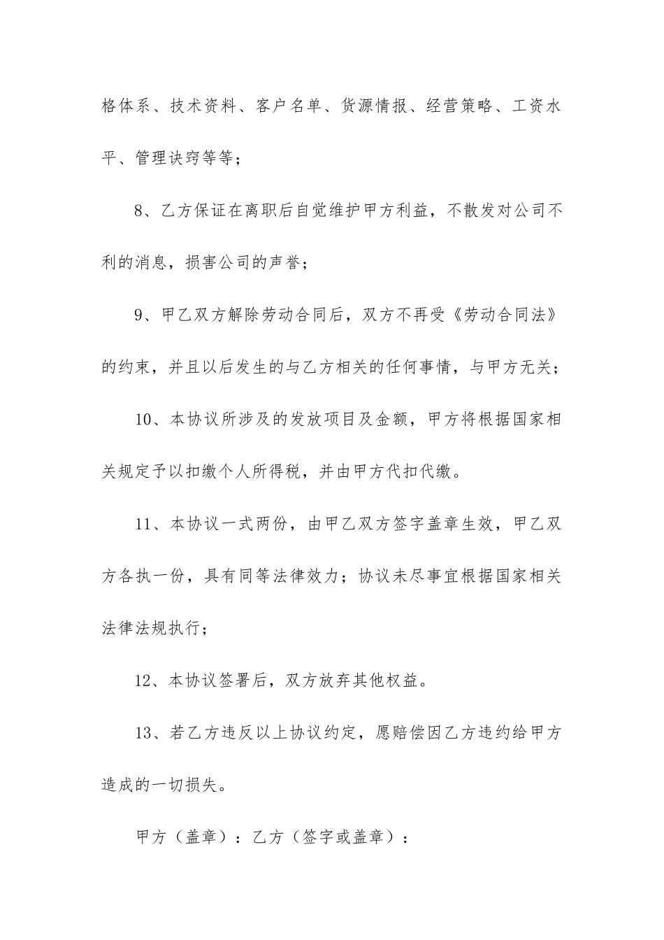 协商解除劳动合同_第3页