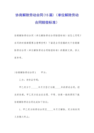 协商解除劳动合同