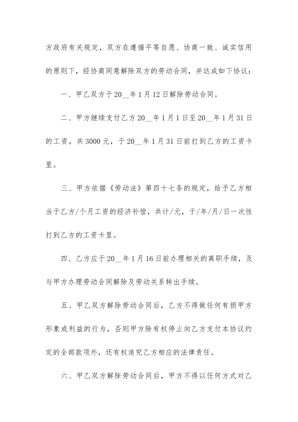 协商解除劳动合同14篇_第3页
