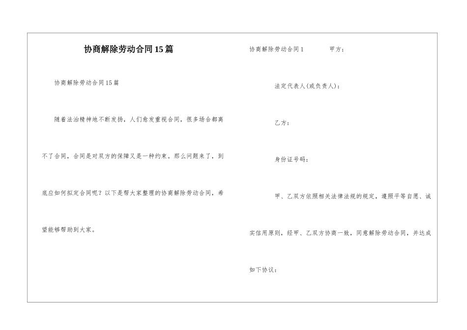 协商解除劳动合同15篇_第1页