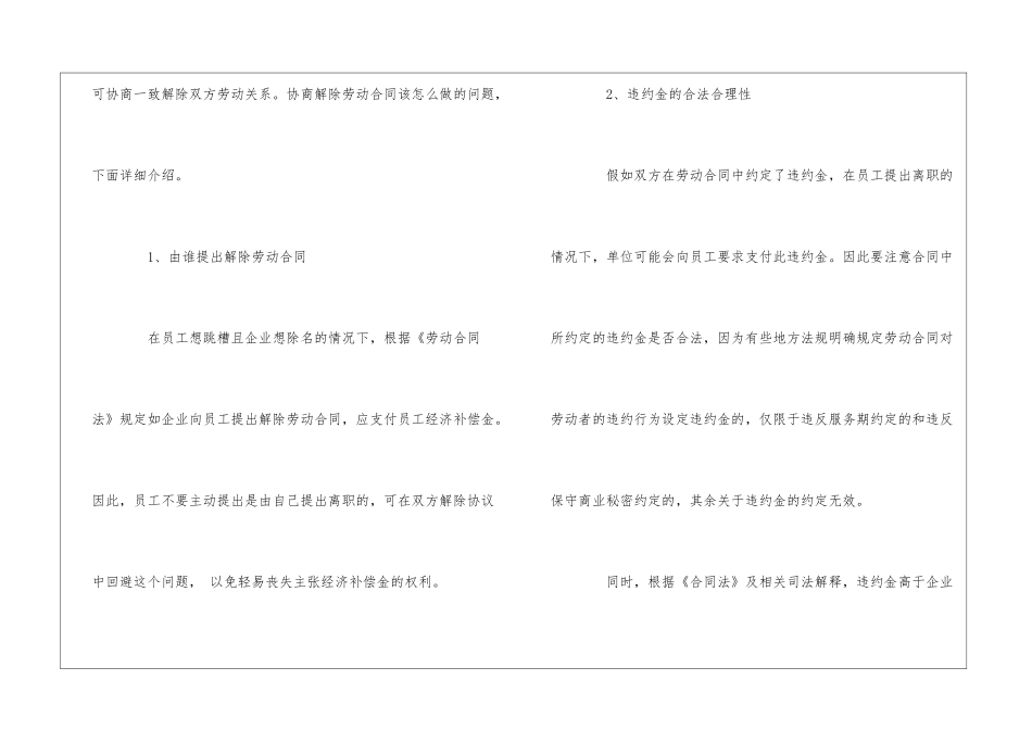 协商解除劳动合同15篇_第3页