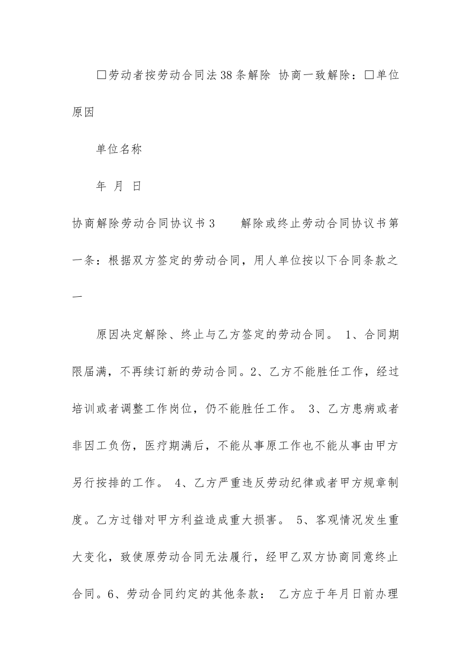 协商解除劳动合同协议书15篇_第3页