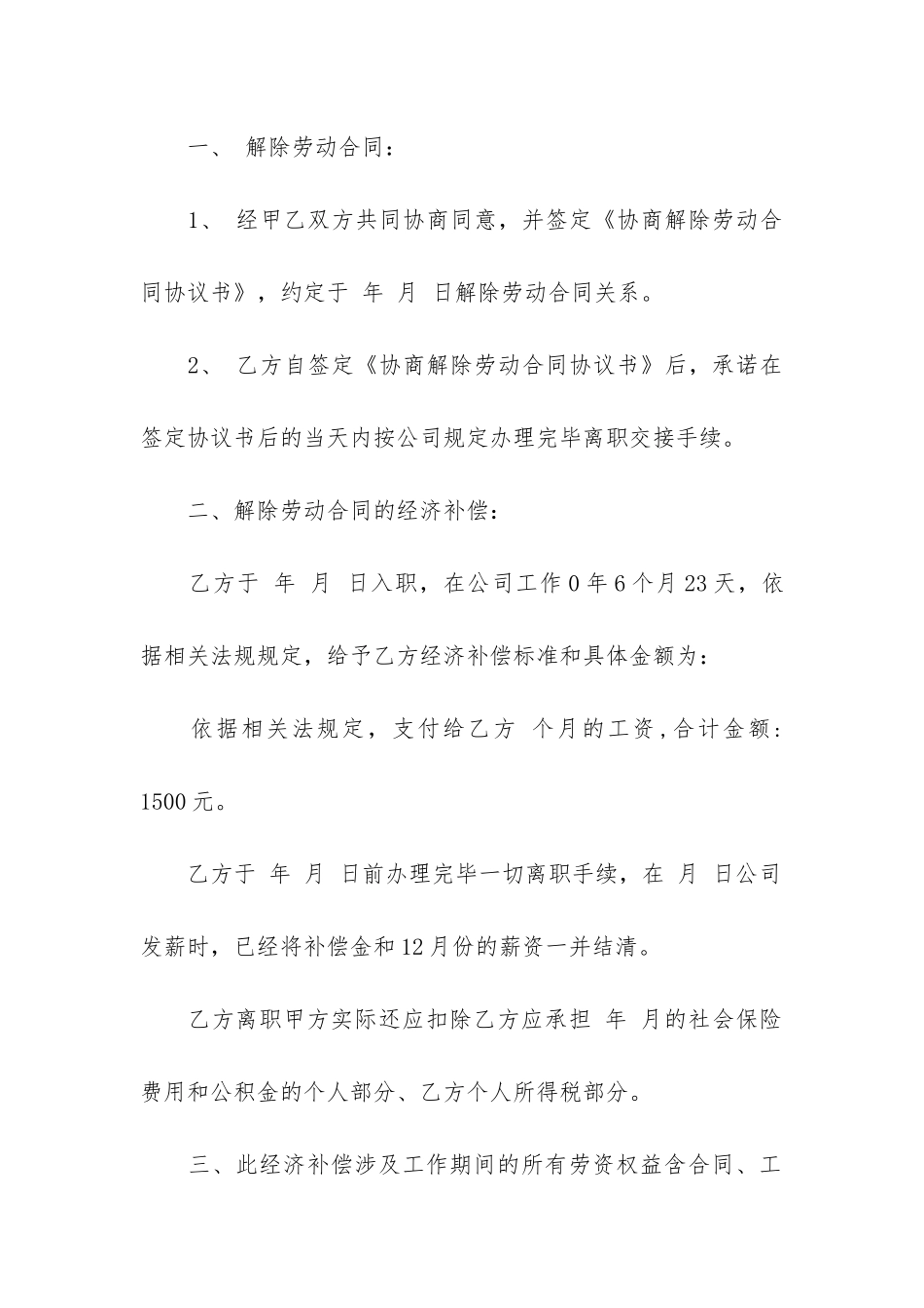 协商解除劳动合同范本6篇_第3页