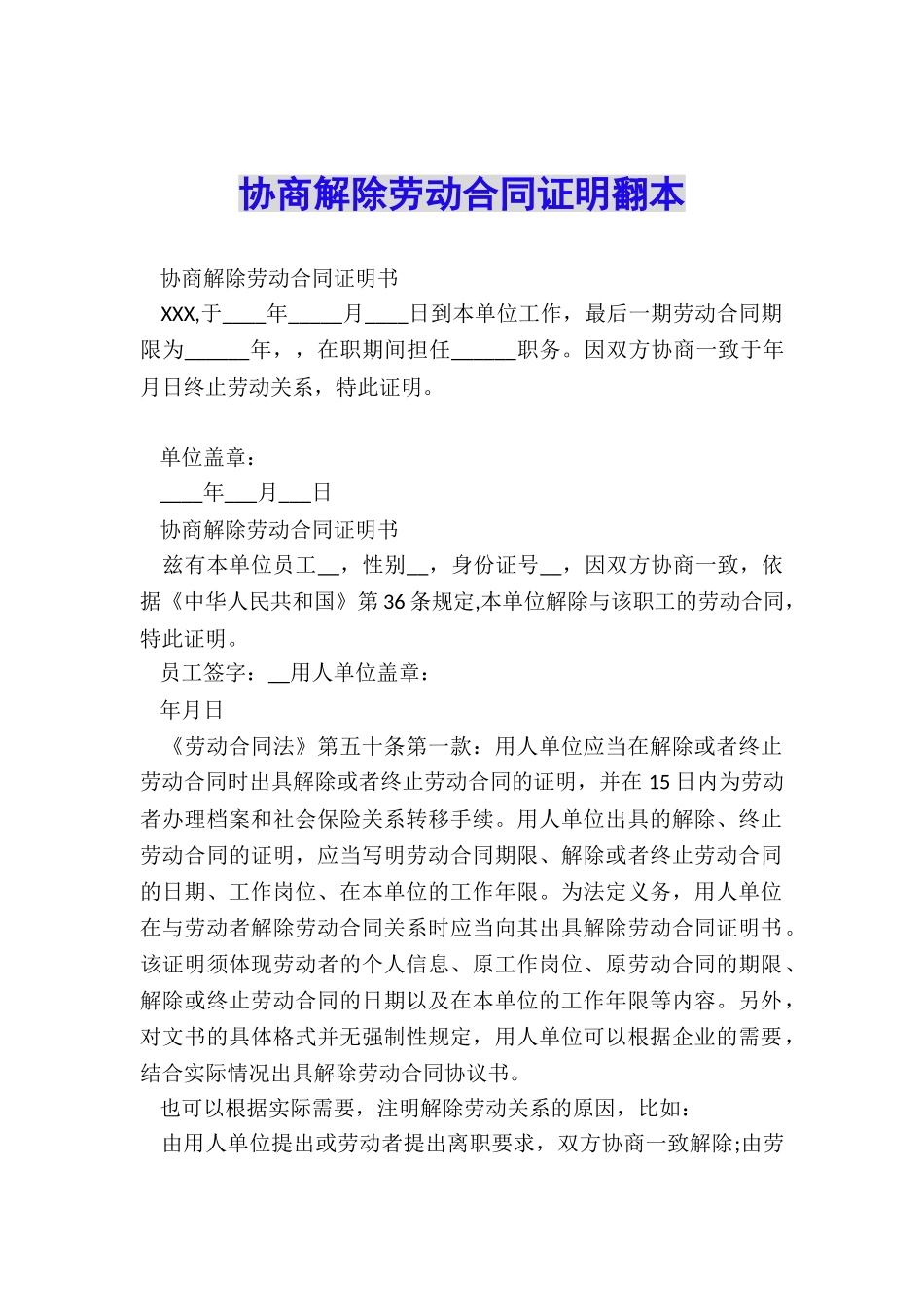 协商解除劳动合同证明翻本_第1页