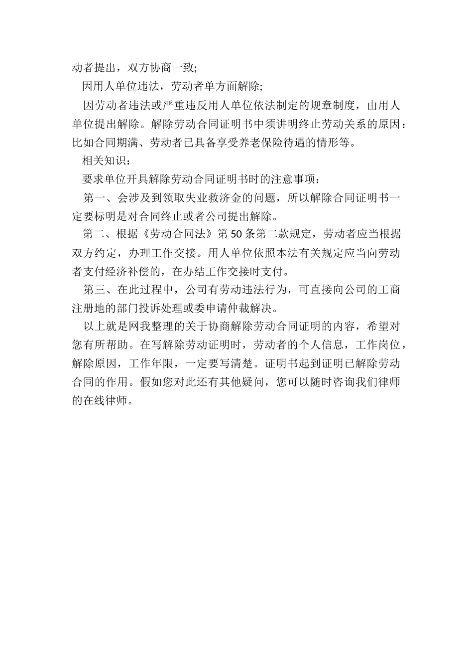 协商解除劳动合同证明翻本_第2页