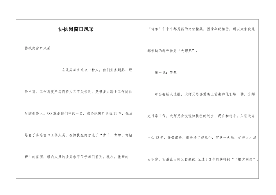 协执岗窗口风采_第1页
