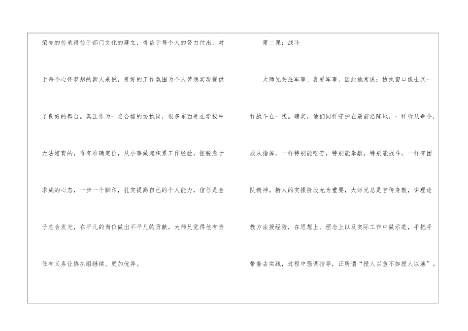 协执岗窗口风采_第2页