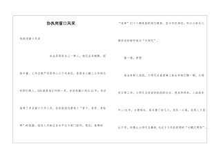 协执岗窗口风采