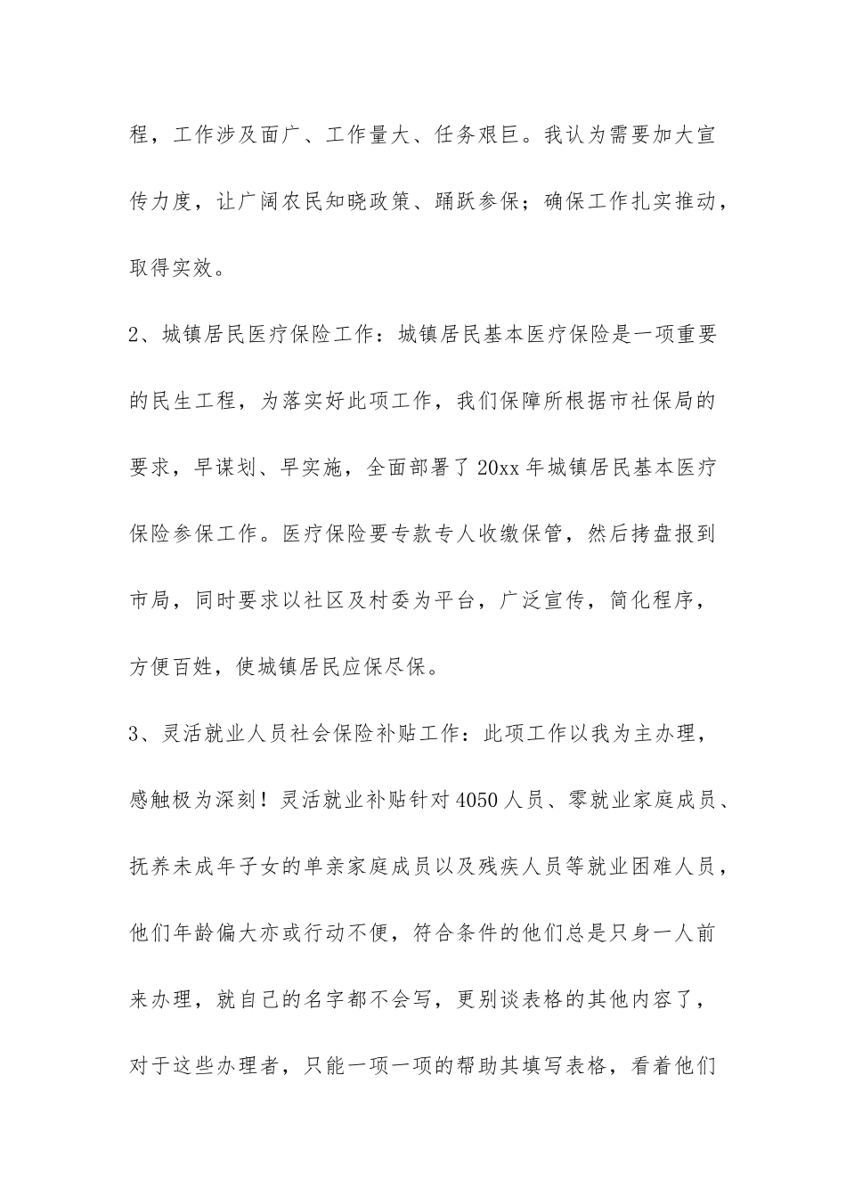 协理员个人工作总结-_第3页