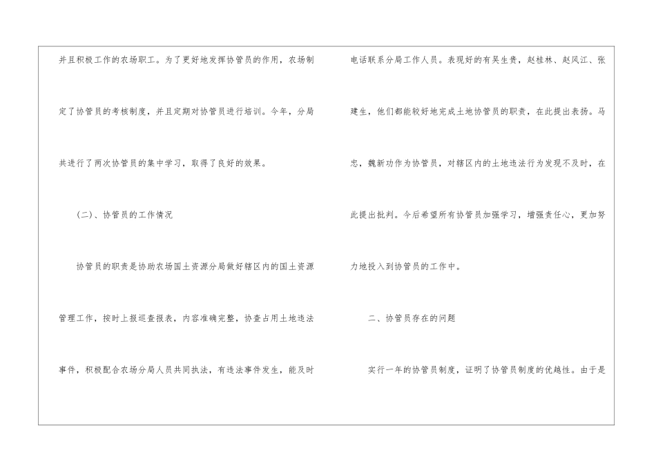 协管员个人年终总结范文5篇_第2页