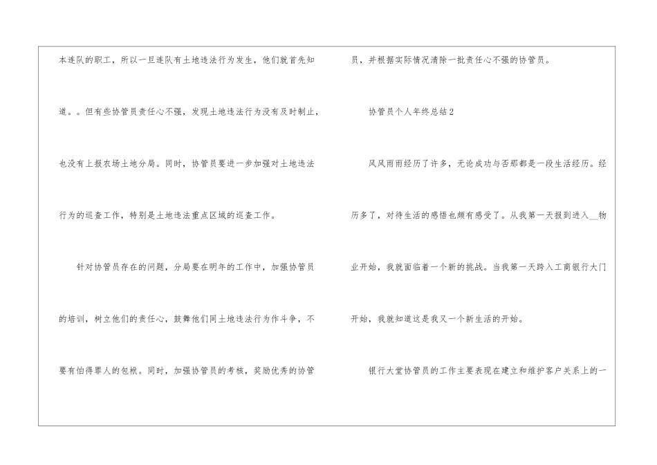 协管员个人年终总结范文5篇_第3页