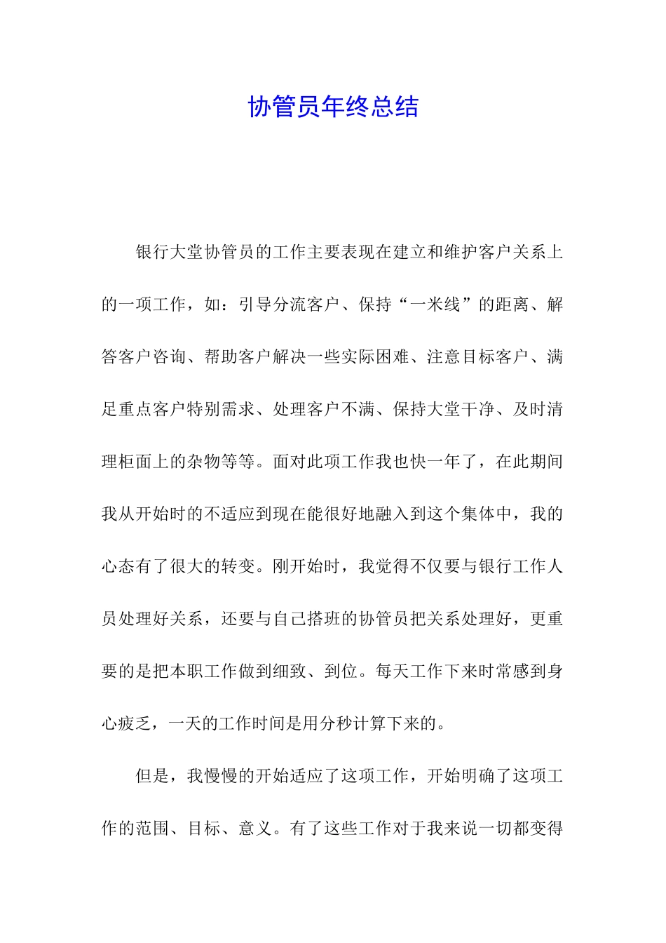 协管员年终总结_第1页