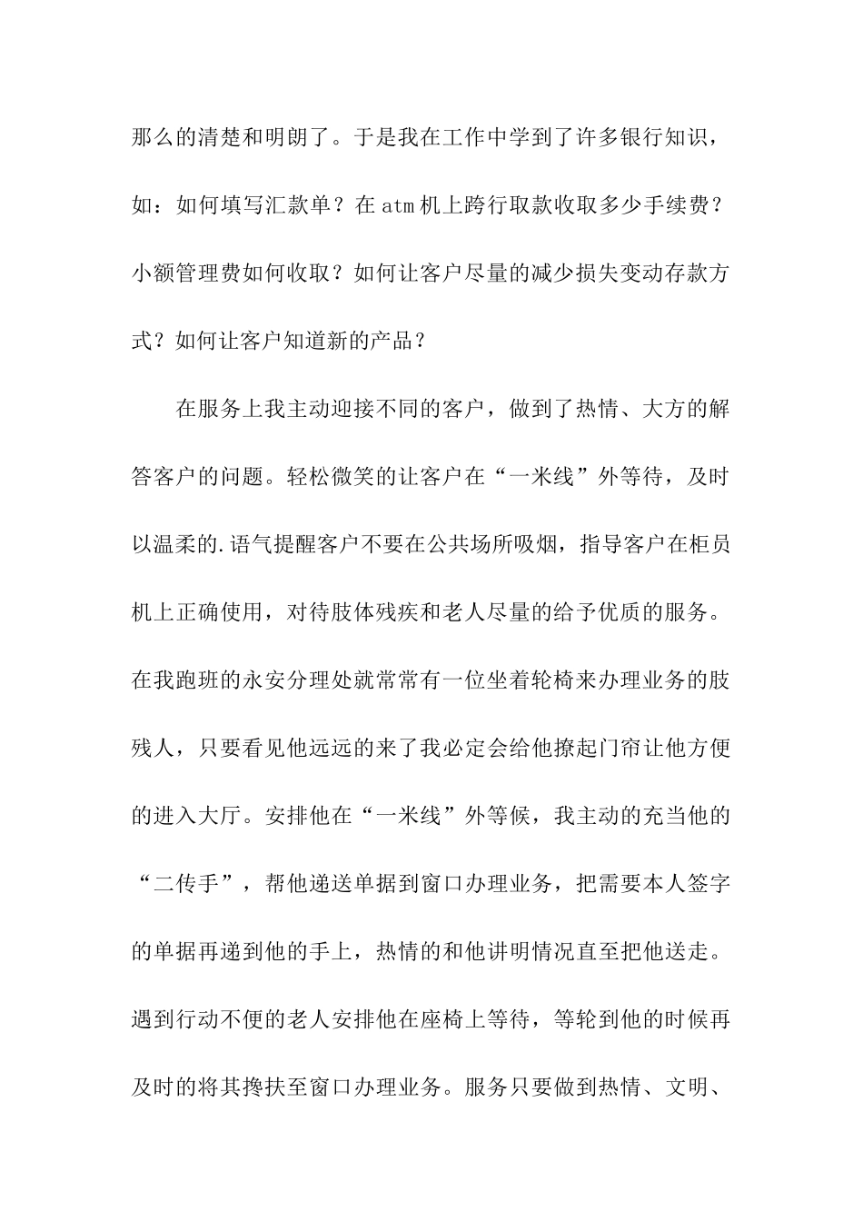 协管员年终总结_第2页