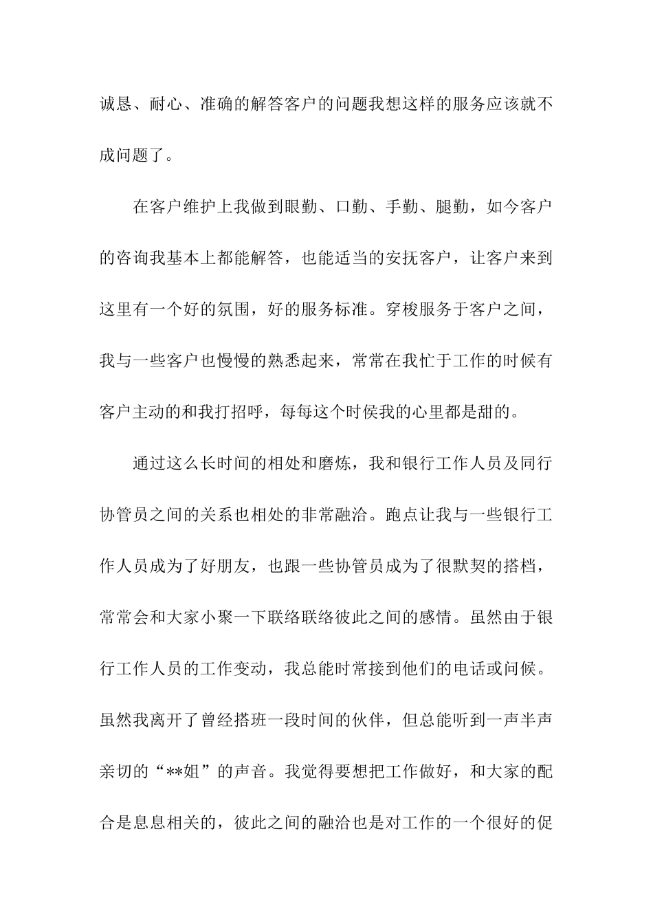 协管员年终总结_第3页