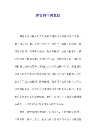 协管员年终总结