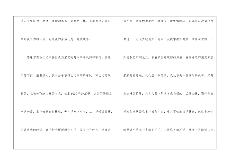 协管员辞职信_第2页