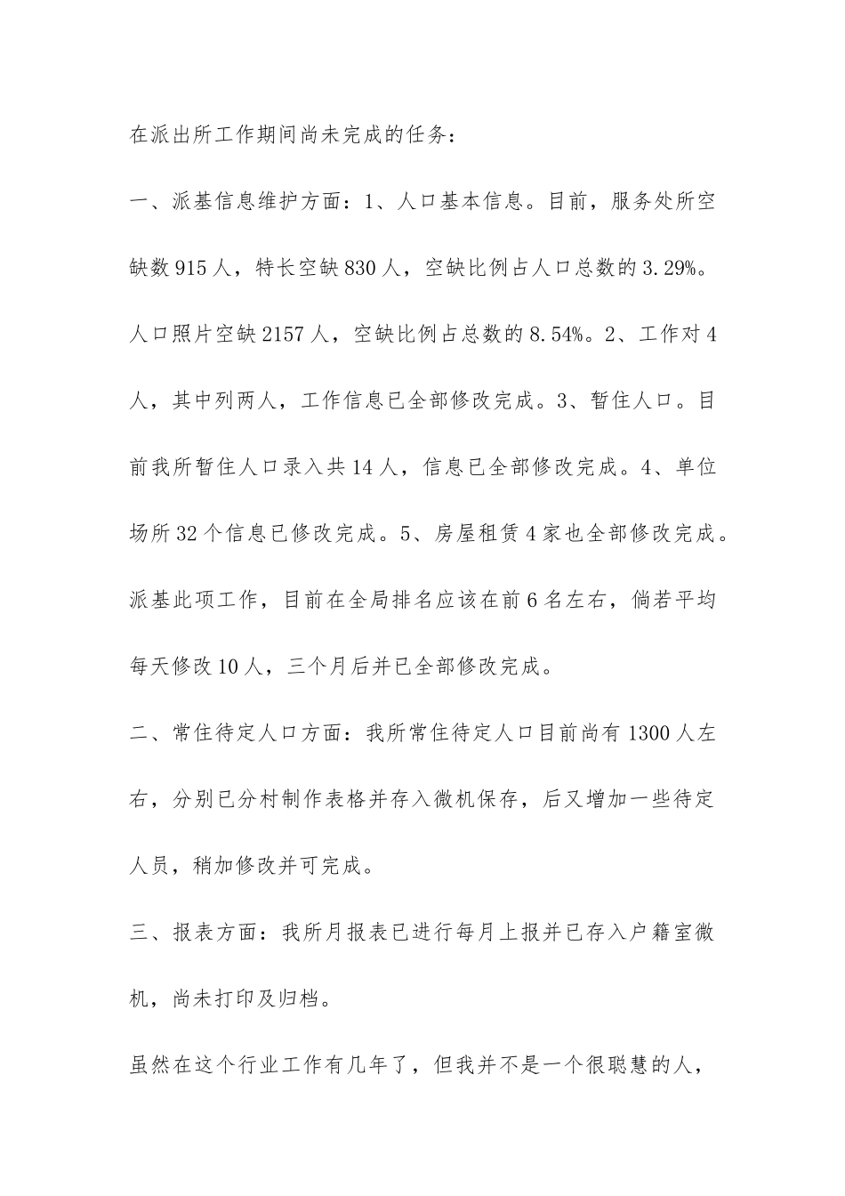 协警辞职申请报告-_第2页