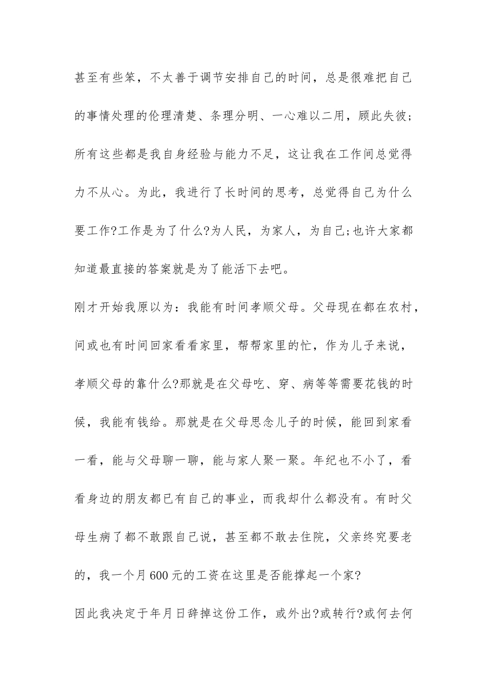 协警辞职申请报告-_第3页