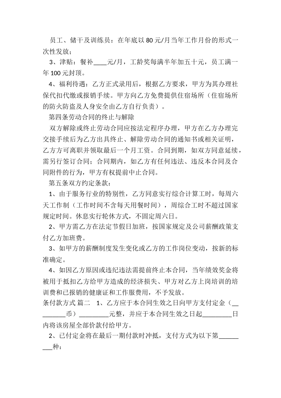 协议书免费下载最新6篇_第2页