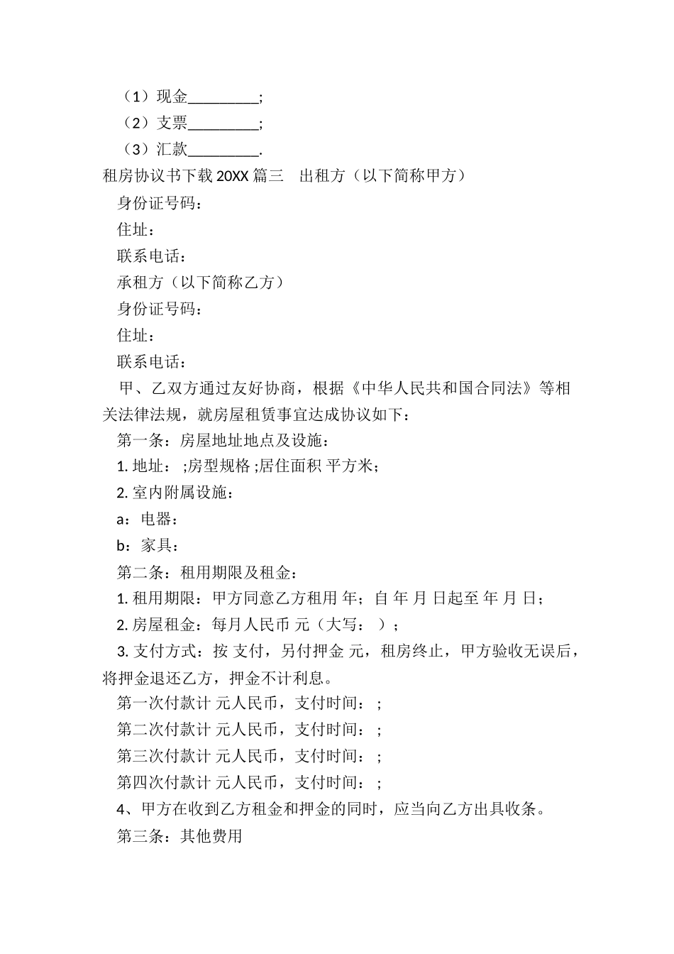 协议书免费下载最新6篇_第3页