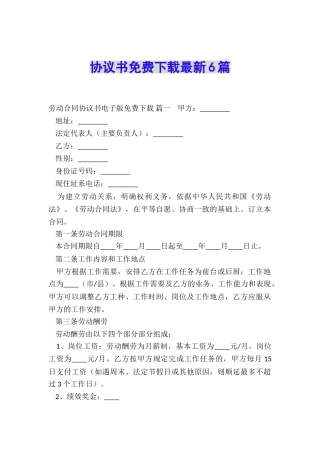 协议书免费下载最新6篇