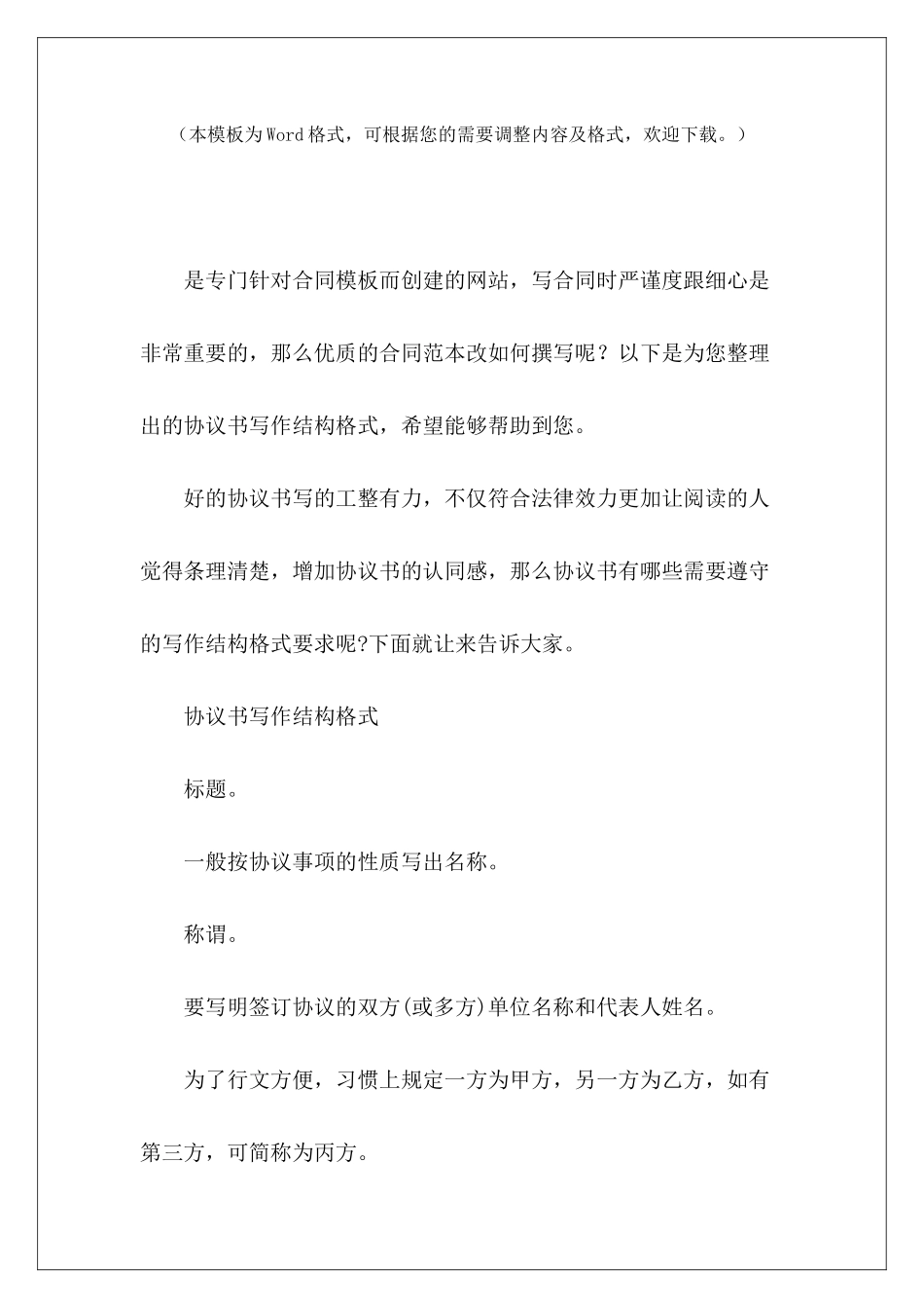 协议书写作结构格式协议书格式撤销协议书的书写格式_第2页