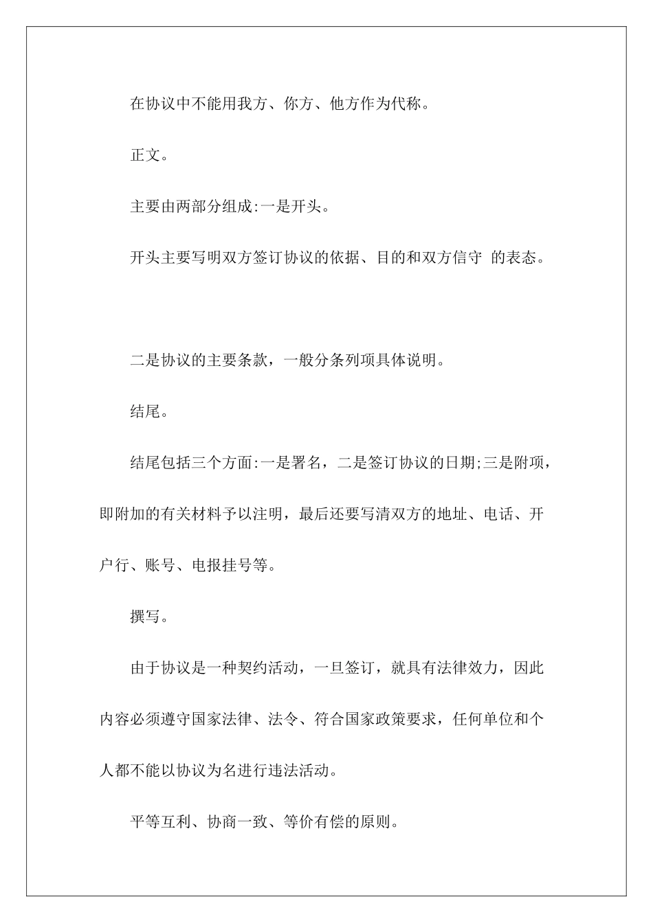 协议书写作结构格式协议书格式撤销协议书的书写格式_第3页