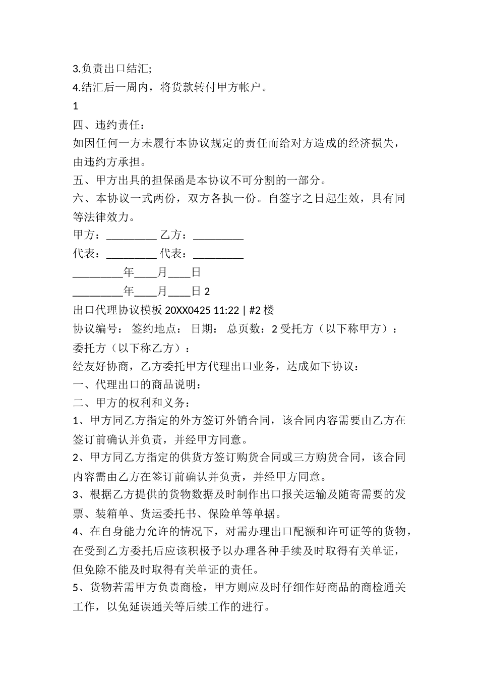 协议书出口代理_第2页