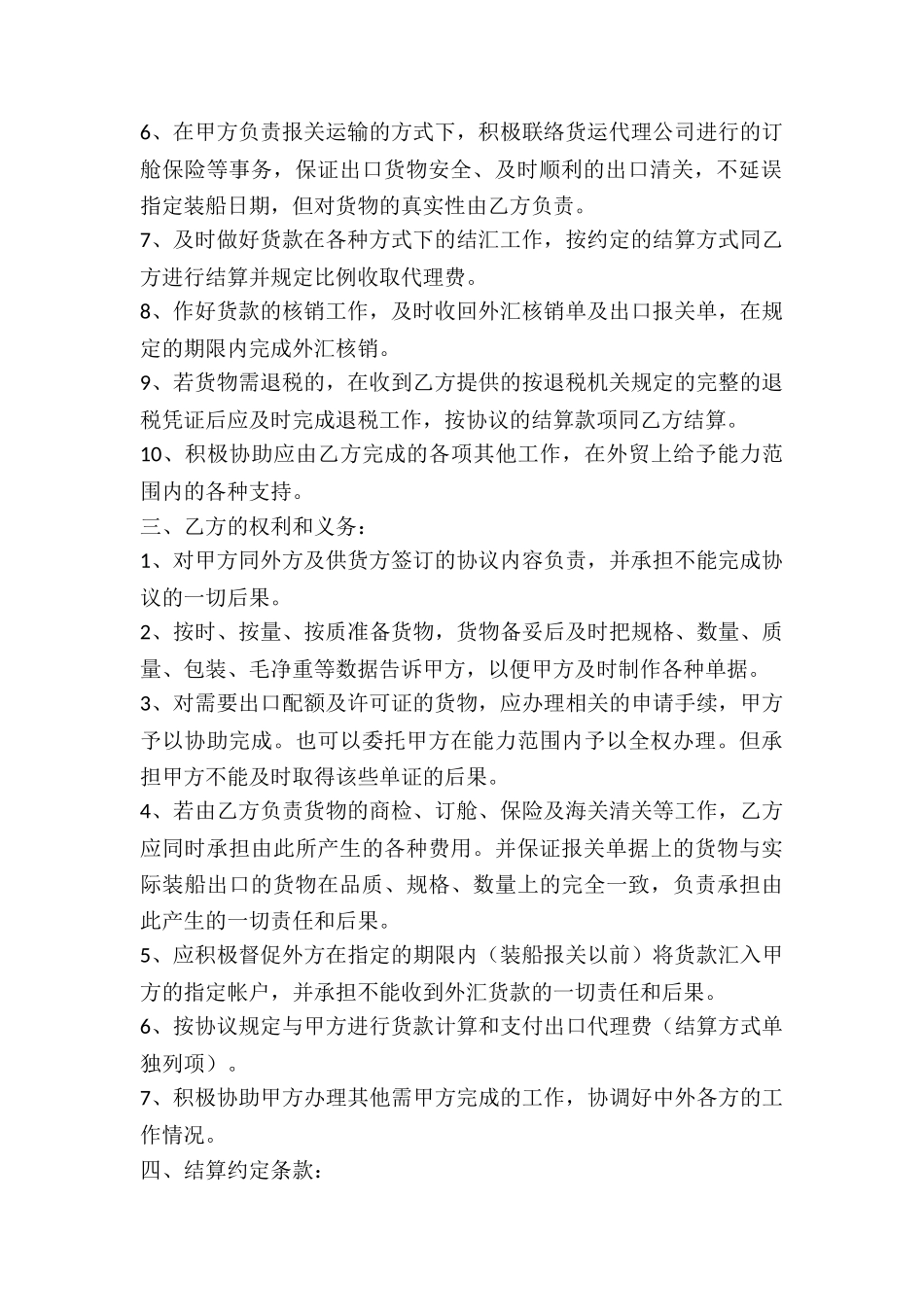 协议书出口代理_第3页