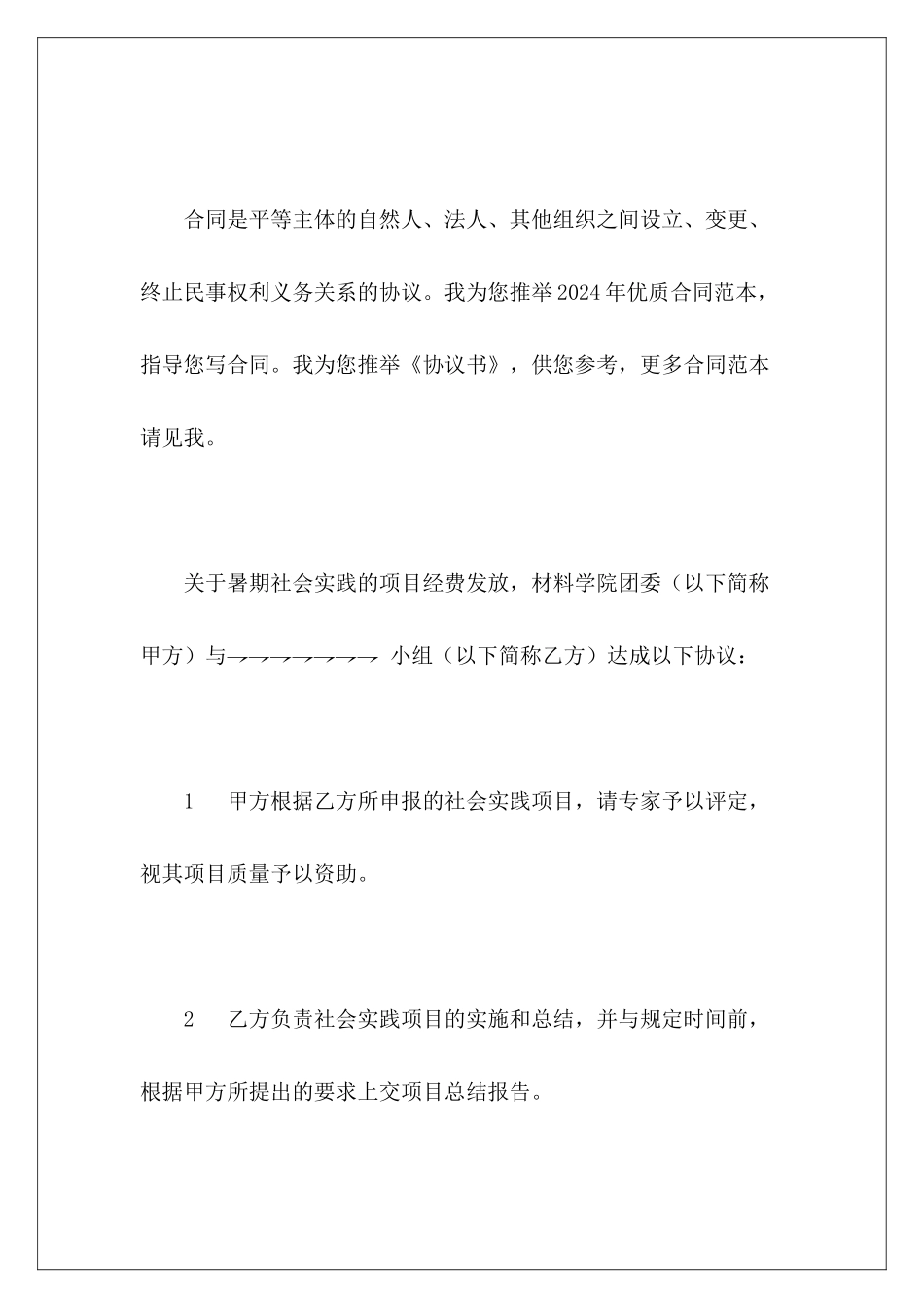 协议书协议修桥协议书协议书_第2页