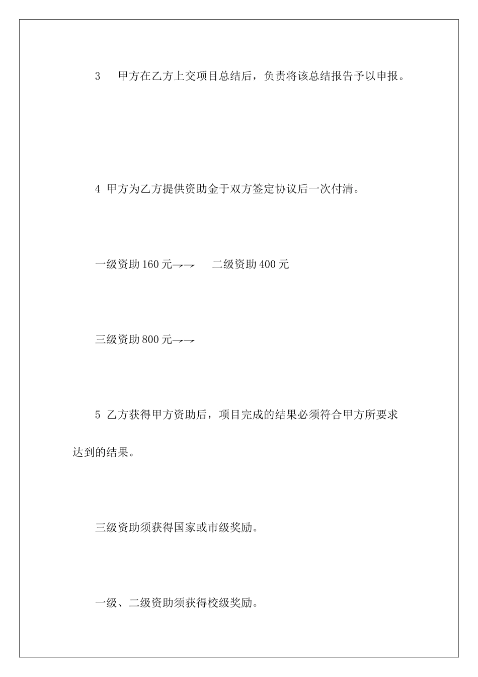 协议书协议修桥协议书协议书_第3页