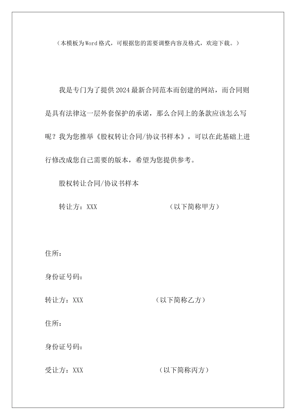 协议书样本股权转让协议书股权协议书样本_第2页