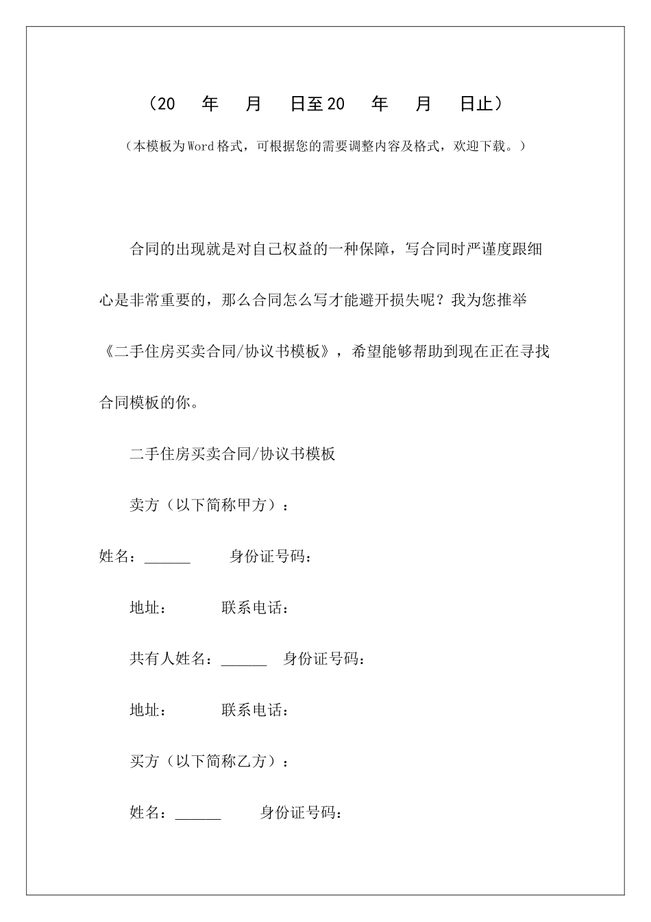 协议书模板二手汽车买卖合同模板二手汽车买卖合同协议书_第2页