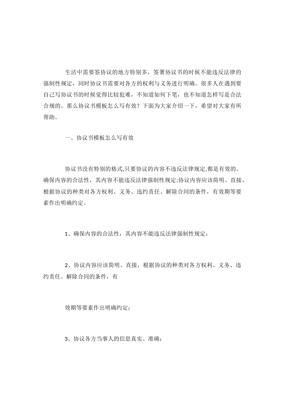 协议书模板怎么写有效_第2页