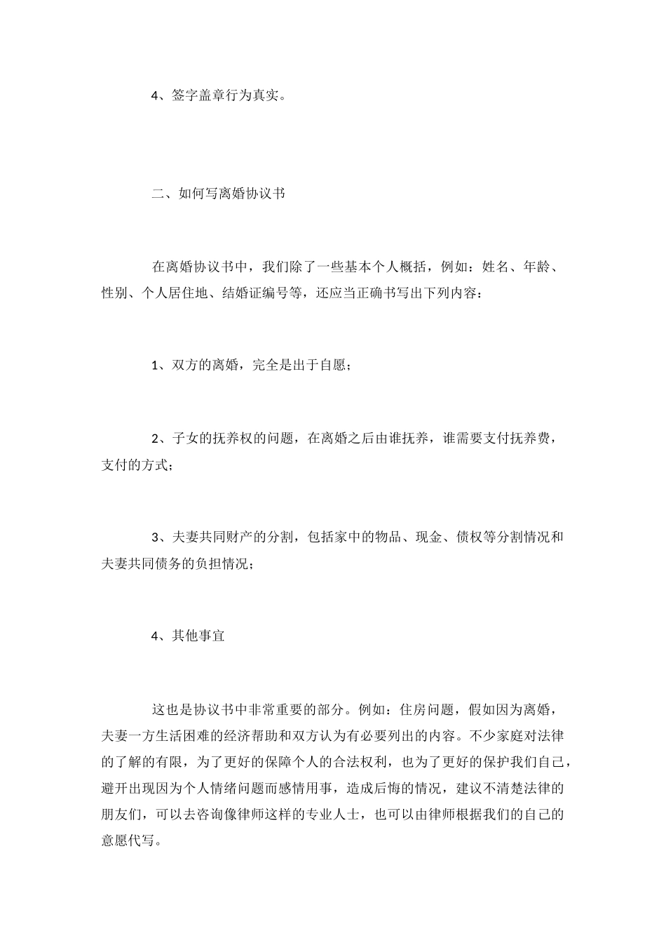 协议书模板怎么写有效_第3页