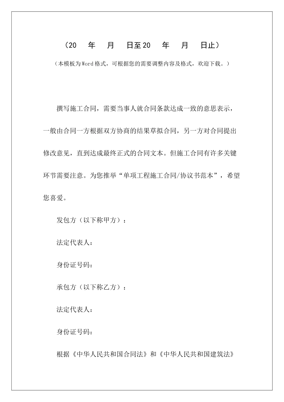 协议书范本外架单项工程分包合同外架单项工程分包合同_第2页