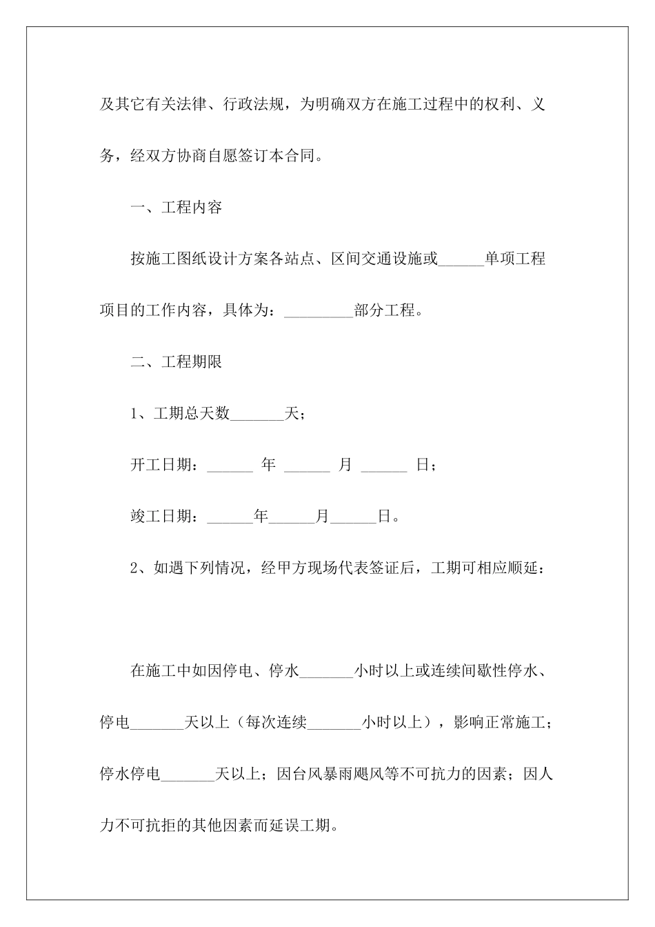 协议书范本外架单项工程分包合同外架单项工程分包合同_第3页