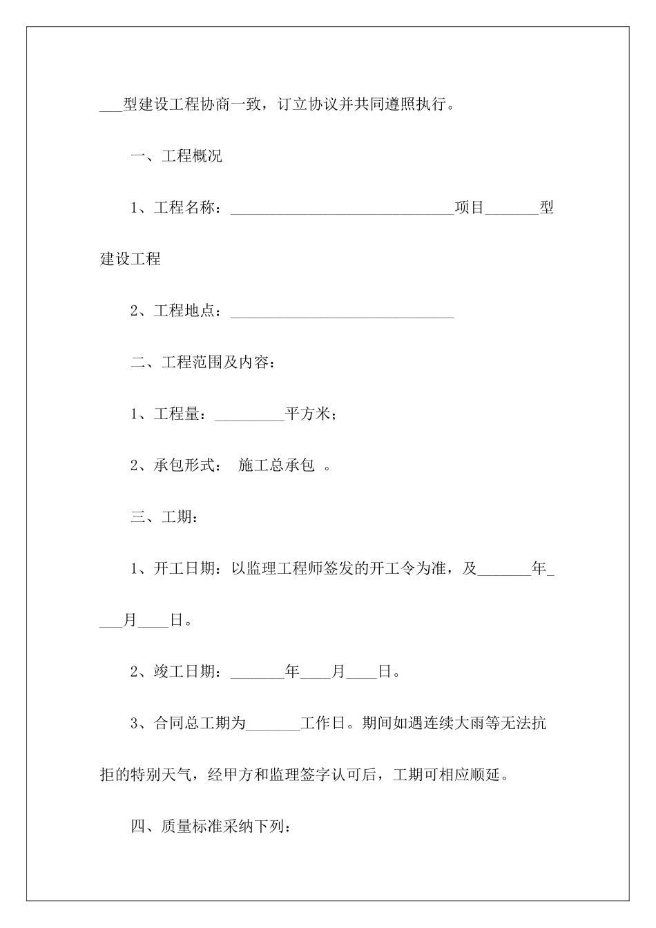 协议书范本工程承包合同协议书工程承包合同协议书_第3页