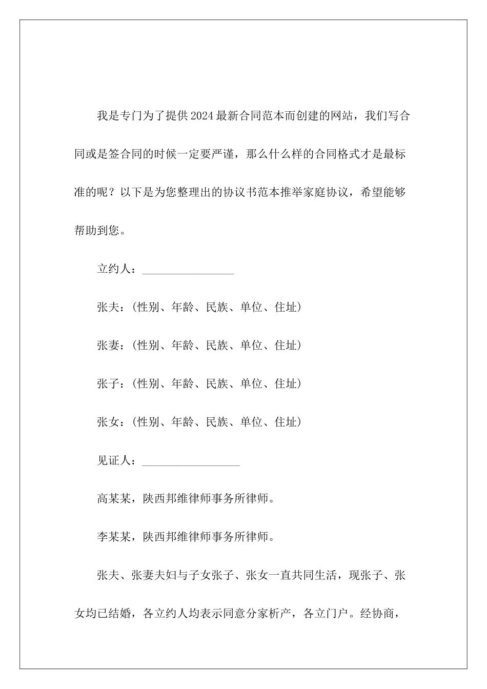 协议书范本推荐家庭协议家庭协议书范本_第2页